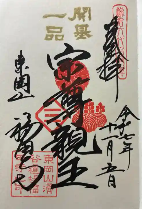 福田寺(京都府)