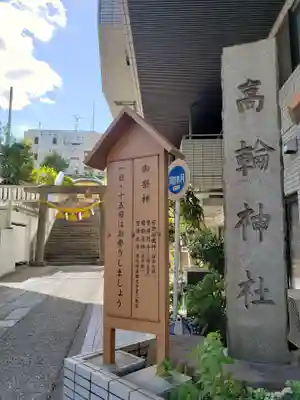 高輪神社(東京都)