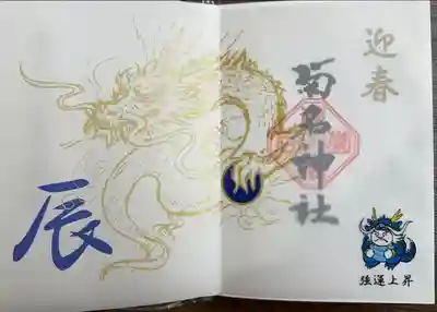 菊名神社(神奈川県)