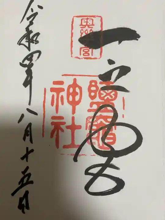 志波彦神社・鹽竈神社(宮城県)