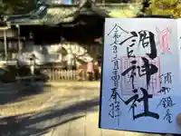 調神社(埼玉県)