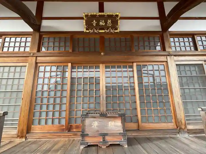慈福寺(三重県)