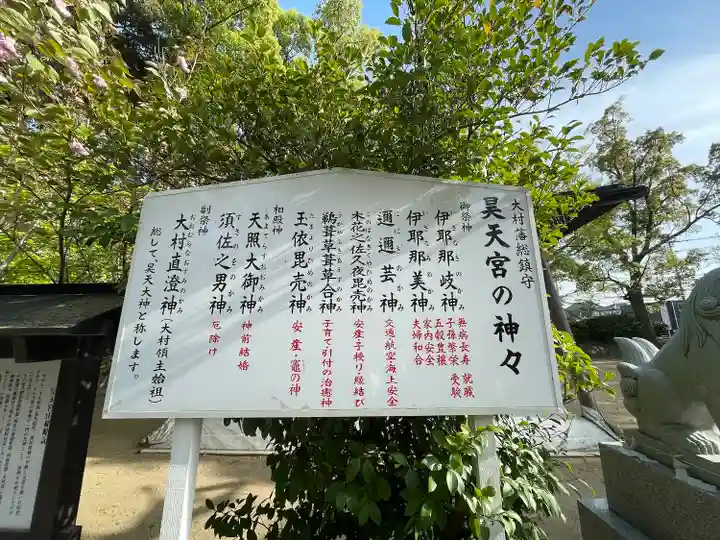 昊天宮(長崎県)