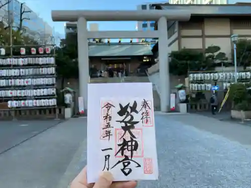 芝大神宮の御朱印