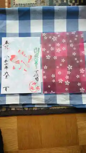 櫻木神社の御朱印