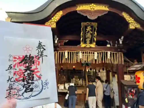 錦天満宮(京都府)