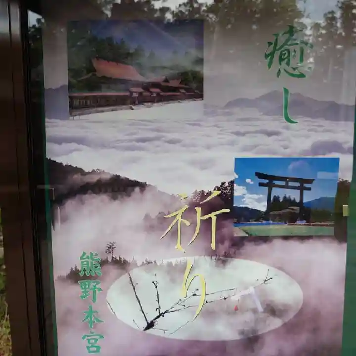 熊野本宮大社のその他建物