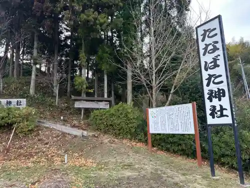 棚機神社(奈良県)