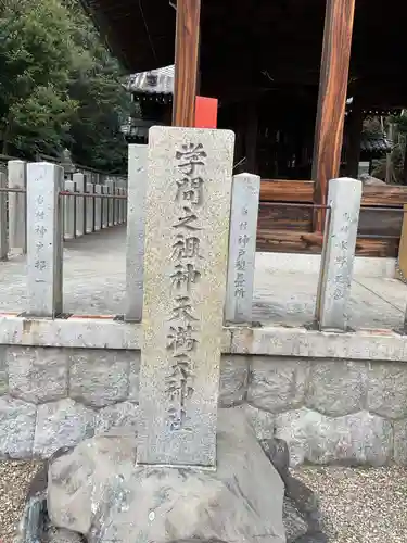 天満天神社(愛知県)