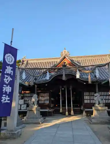 高砂神社(兵庫県)