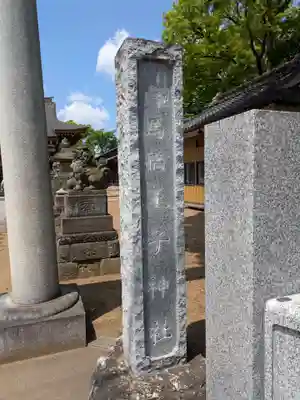 王子神社(千葉県)