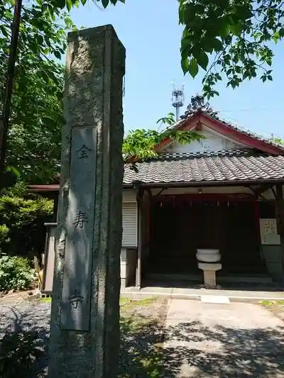 全寿寺の建物その他