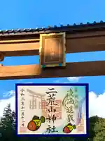 宇都宮二荒山神社のその他建物