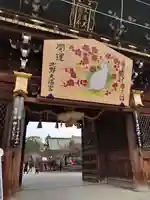 北野天満宮の山門・神門