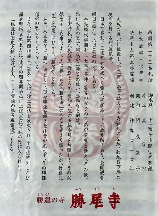 勝尾寺(大阪府)