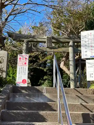 白山神社の鳥居