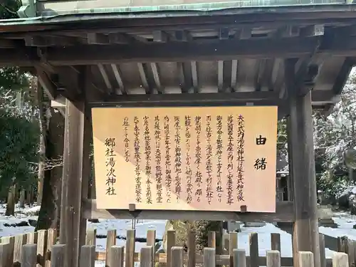 湯次神社(滋賀県)
