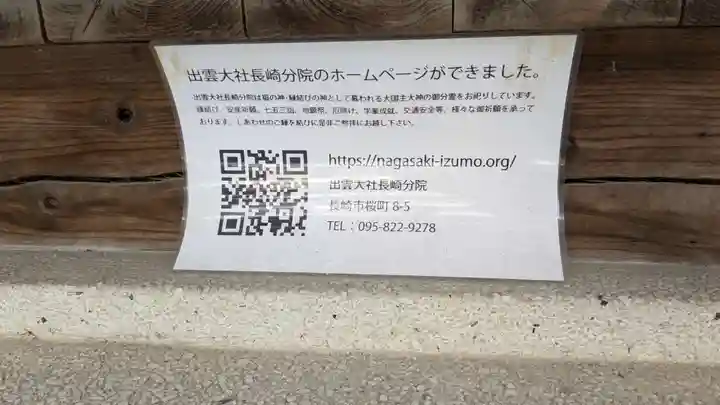 出雲大社長崎分院のその他建物