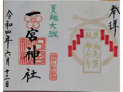 見開き直書き御朱印