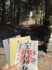 山宮浅間神社の御朱印