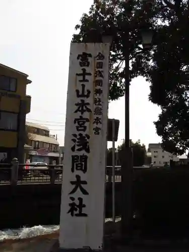 富士山本宮浅間大社のその他建物