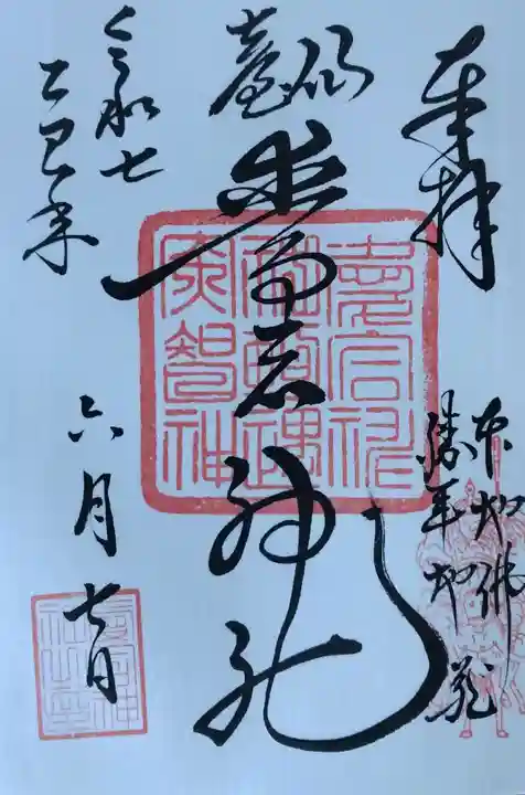 愛宕神社(宮城県)