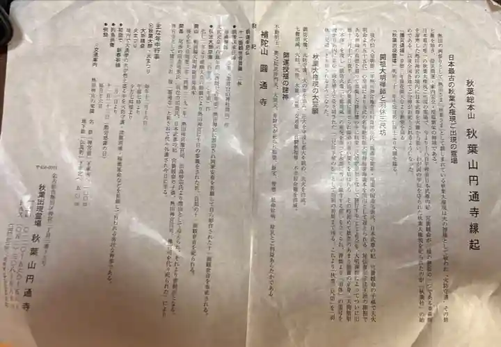 秋葉山圓通寺(愛知県)