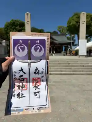 赤穂大石神社の御朱印