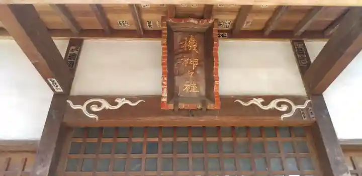 桐生天満宮のその他建物