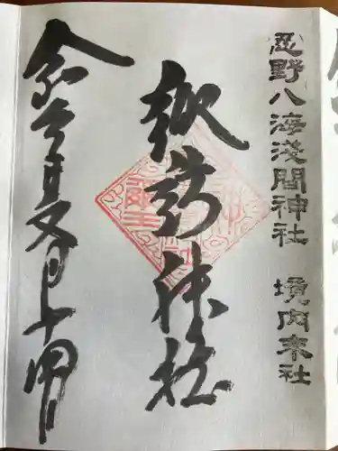 淺間神社（忍野八海）(山梨県)