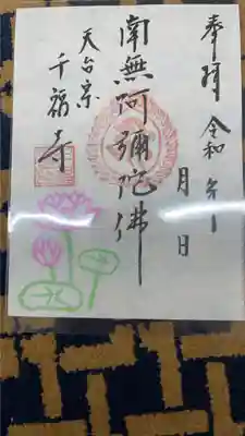 鳳仙寺(栃木県)