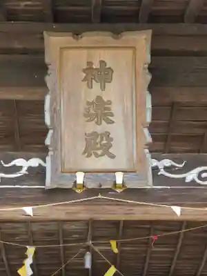山梨岡神社のその他建物