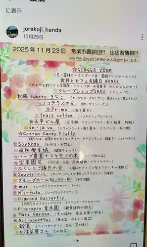 常楽寺のお祭り