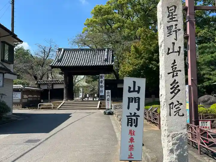 喜多院(埼玉県)