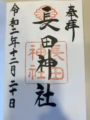 御朱印の記録の為に投稿。