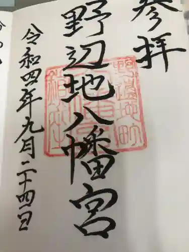 野辺地八幡宮(青森県)