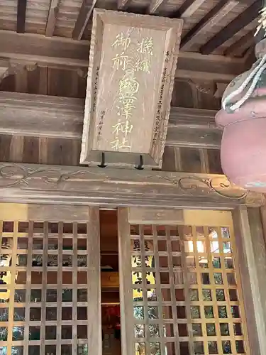 塩澤神社(福島県)