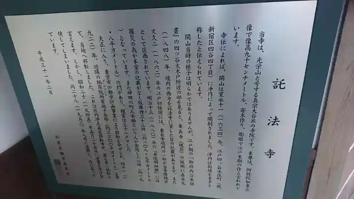 託法寺の歴史