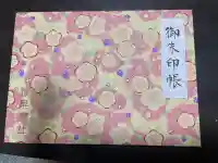 諫早神社(九州総守護 四面宮)の{uncategorized: "未分類", other: "その他", undefined: "問題あり", building: "その他建物", grave: "お墓", sacred_gate: "鳥居", guardian: "狛犬", statue: "像", buddha: "仏像", history: "歴史", nature: "自然", garden: "庭園", animal: "動物", pagoda: "塔", temizu: "手水舎", mountain_gate: "山門・神門", sanctuary: "本殿・本堂", subordinate: "末社・摂社", art: "芸術", scenery: "景色", jizo: "地蔵", ema: "絵馬", goshuin: "御朱印", omikuji: "おみくじ", items: "授与品その他", amulet: "お守り", goshuincho: "御朱印帳", eats: "食事", festival: "お祭り", votive_dance: "神楽", shichigosan: "七五三参", wedding: "結婚式", experience: "体験その他", initially: "初詣", around: "周辺", anti_infection: "感染症対策"}