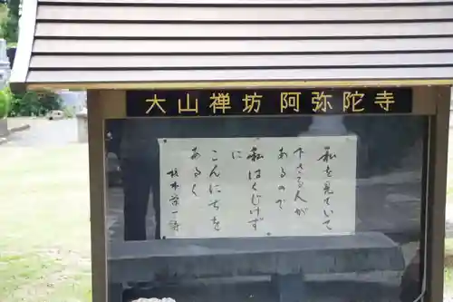 阿弥陀寺のその他建物