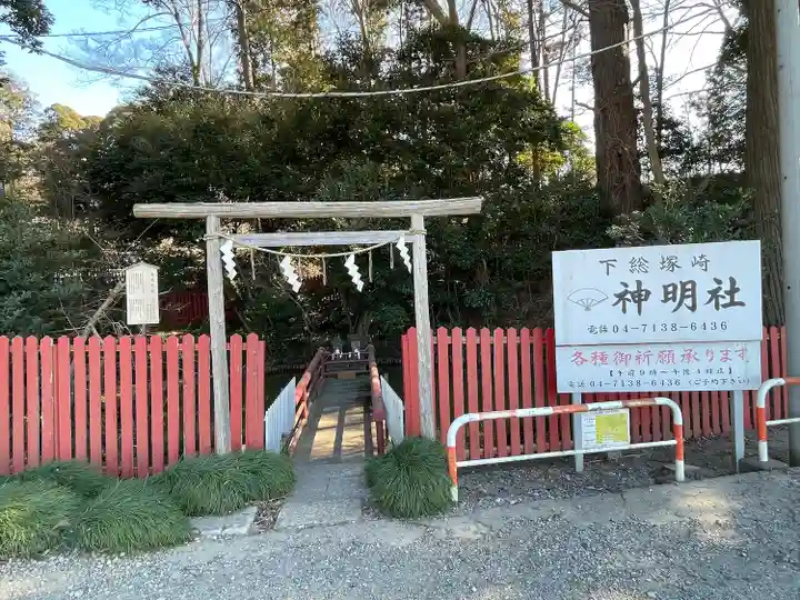 塚崎神明社(千葉県)