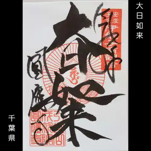 成田観音 円応寺(千葉県)