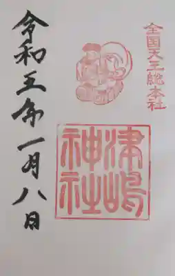 7日までは卯年にちなんだスタンプがあったようです。