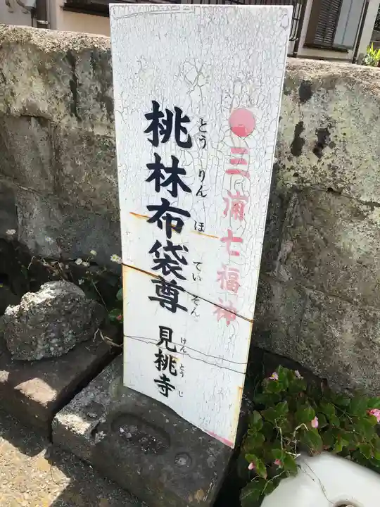 見桃寺のその他建物