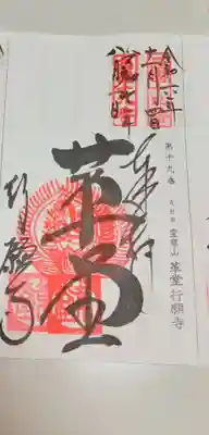 行願寺（革堂）(京都府)