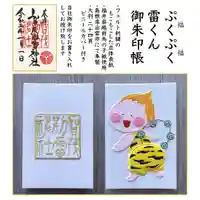 賀茂別雷神社の御朱印帳