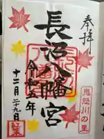 長沼八幡宮(栃木県)