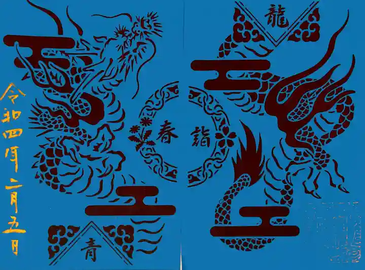 高砂神社の御朱印