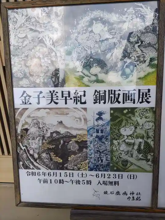 鏡石鹿嶋神社 *安産・開運・勝利の神さま*(福島県)