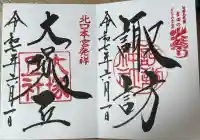 北口本宮冨士浅間神社(山梨県)